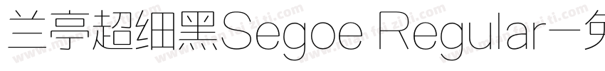 兰亭超细黑Segoe Regular字体转换